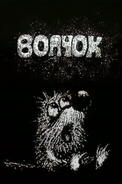 Wolfy (1985)