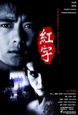 Wolves Attack (2005) Wolves Attack (2005)