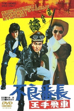 Wolves of the City: Checkmate (1970) Wolves of the City: Checkmate (1970)