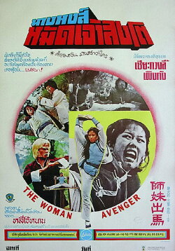 Woman Avenger (1980) Woman Avenger (1980)