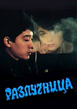 Woman Between Two Brothers (1991) Woman Between Two Brothers (1991)