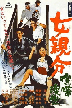 Woman Boss: Chivalrous Fight (1969) Woman Boss: Chivalrous Fight (1969)