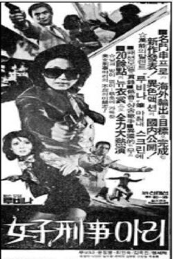 Woman Detective Mary (1975) Woman Detective Mary (1975)