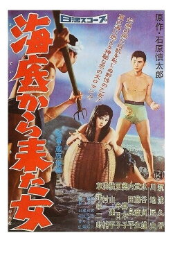 Woman from the Sea (1959) Woman from the Sea (1959)