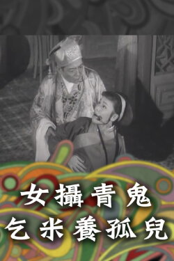 Woman Ghost (1958) Woman Ghost (1958)