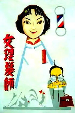 Woman Hairdresser (1962) Woman Hairdresser (1962)