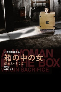 Woman in a Box: Virgin Sacrifice (1985) Woman in a Box: Virgin Sacrifice (1985)