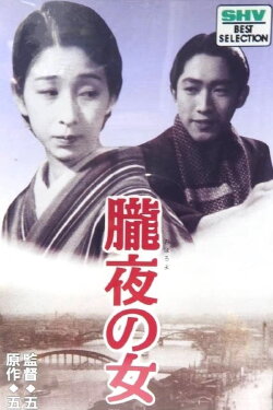 Woman in the Mist (1936) Woman in the Mist (1936)