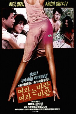 Woman is Wind, Woman is Wind (1987) Woman is Wind, Woman is Wind (1987)