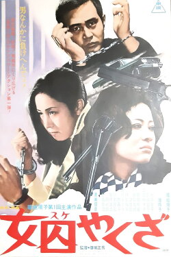 Woman Mobsters (1974) Woman Mobsters (1974)