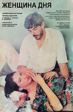 Woman of the Day (1990) Woman of the Day (1990)