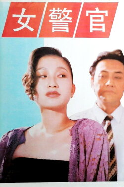 Woman Offcer (1991) Woman Offcer (1991)