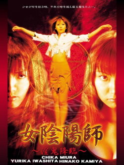 Woman Onmyoji - Devil Advent (2001) Woman Onmyoji - Devil Advent (2001)