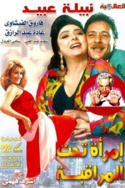 Woman Under Surveillance (2000) Woman Under Surveillance (2000)