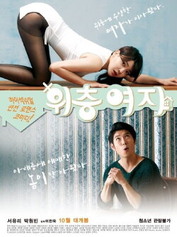 Woman Upstairs (2014) Woman Upstairs (2014)