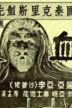 Woman Vampire (1957) Woman Vampire (1957)