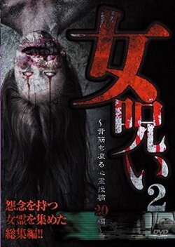 Woman's Curse 2 - 20 Spine-Chilling Supernatural Submission Videos (2015)