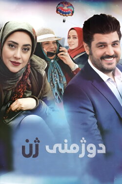 Woman's Enemy (2017)