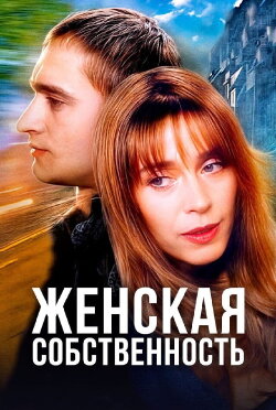 Woman's Own (1999) Woman's Own (1999)