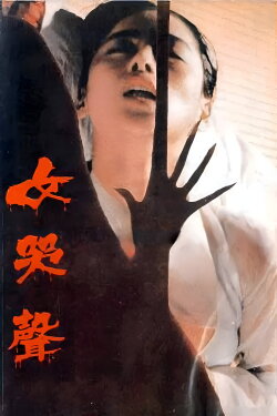 Woman's Wail (1986) Woman's Wail (1986)