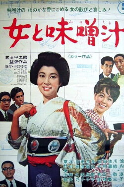 Women and Miso Soup (1968) Women and Miso Soup (1968)