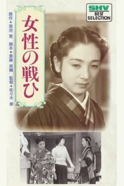 Women at War (1939)