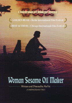 Women from the Lake of Scented Souls (1993) Women from the Lake of Scented Souls (1993)
