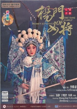 Women Generals of the Yang Family (2012) Women Generals of the Yang Family (2012)