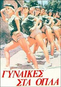 Women in Arms (1979) Women in Arms (1979)