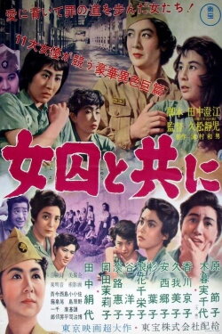 Women in Prison (1956) Women in Prison (1956)