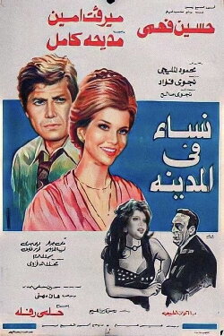 Women in the City (1977) Women in the City (1977)