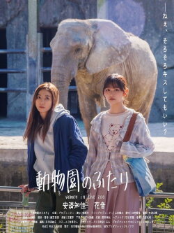 Women in the Zoo (2022) Women in the Zoo (2022)