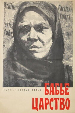 Women Kingdom (1968) Women Kingdom (1968)
