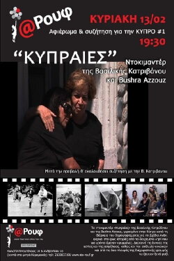 Women of Cyprus (2010) Women of Cyprus (2010)