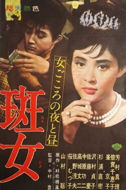 Women of Tokyo (1961) Women of Tokyo (1961)