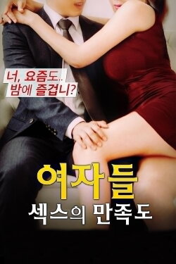 Women: Sexual Satisfaction (2017) Women: Sexual Satisfaction (2017)