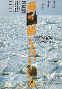 Women Who Do Not Divorce (1986) Women Who Do Not Divorce (1986)