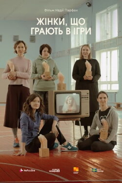 Women Who Play (2021) Women Who Play (2021)