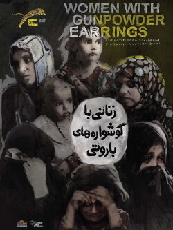 Women with Gunpowder Earrings (2018) Women with Gunpowder Earrings (2018)