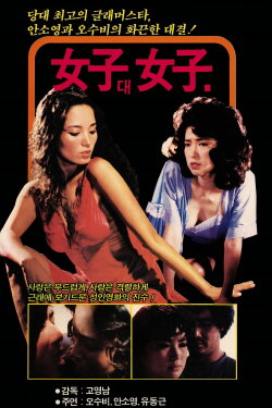 Women, Women (1985) Women, Women (1985)