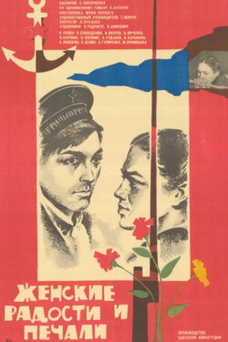 Women's Joys and Sorrows (1983) Women's Joys and Sorrows (1983)