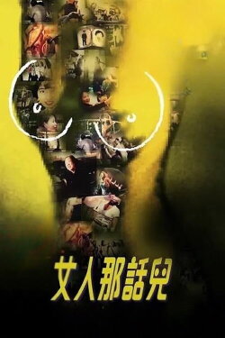Women's Private Parts (2000) Women's Private Parts (2000)