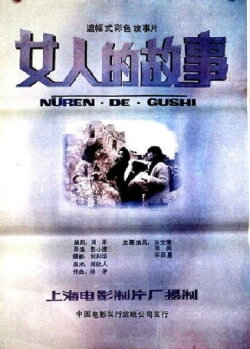 Women's Story (1989) Women's Story (1989)