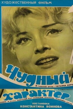 Wonderful Character (1970) Wonderful Character (1970)