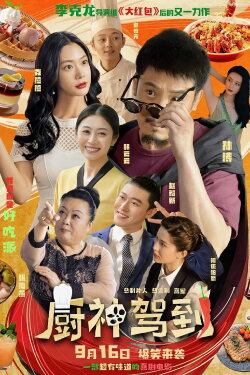 Wonderful Chef (2023) Wonderful Chef (2023)