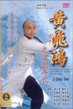 Wong Fei Hung Series : The Ideal Century (1996) Wong Fei Hung Series : The Ideal Century (1996)