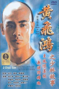 Wong Fei Hung Series : The Suspicious Temple (1996) Wong Fei Hung Series : The Suspicious Temple (1996)