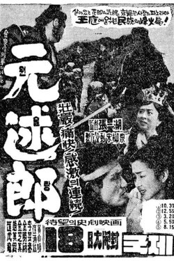 Wonsullang (1961) Wonsullang (1961)