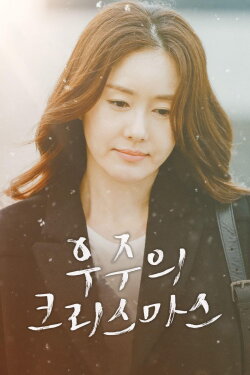 Woojoo's Christmas (2016) Woojoo's Christmas (2016)