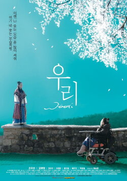 Woori (2018)